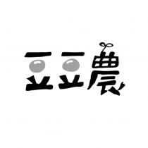 豆豆農設計字