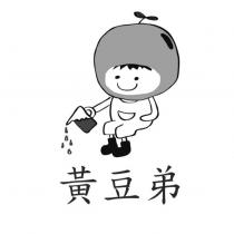 黃豆弟及圖