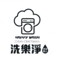 洗樂淨 HAPPY WASH 及圖