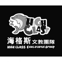 海格斯文教團隊 HIGH CLASS Educational Group 及圖
