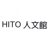 HITO 人文館