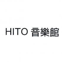 HITO 音樂館