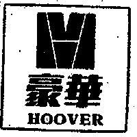 豪華 HOOVER