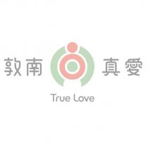 敦南真愛 True Love 及圖