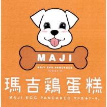 瑪吉雞蛋糕 MAJI 及圖