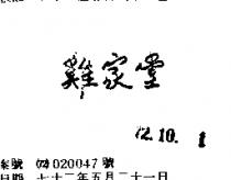 雞家堂