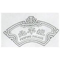 北平城及圖 PEIPING PALACE
