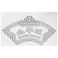 北平城及圖 PEIPING PALACE