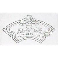 北平城及圖 PEIPING PALACE