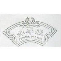 北平城及圖 PEIPING PALACE