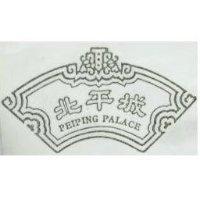 北平城及圖 PEIPING PALACE