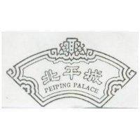 北平城及圖 PEIPINE PALACE