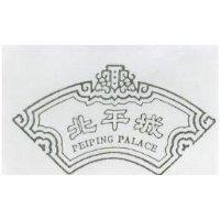 北平城及圖 PEIPING PALACE