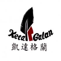 凱達格蘭 Keta Galan 及圖