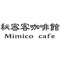 秘密客咖啡館 Mimico cafe