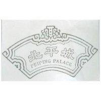 北平城及圖 PEIPING PALACE