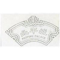 北平城及圖 PEIPING PALACE