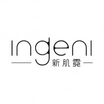 新肌霓 Ingeni 設計圖