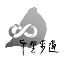 千里步道及圖
