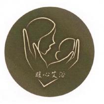 暖心艾浴及圖