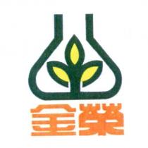 金榮及圖