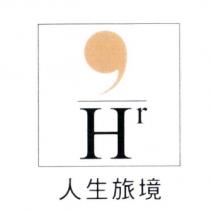 人生旅境 Hr 及圖