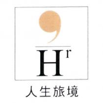 人生旅境 Hr 及圖