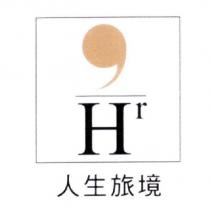 人生旅境 Hr 及圖