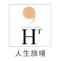 人生旅境 Hr 及圖