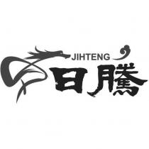 日騰 JIHTENG 及圖