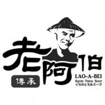 老阿伯 LAO-A-BEI 及圖
