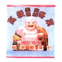 高級素食幼絲冬菜彌勒佛牌瑞津實業社及圖
