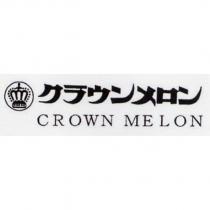 CROWN MELON クラウンメロン及圖
