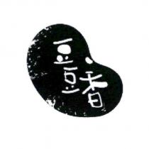 豆豆香設計圖
