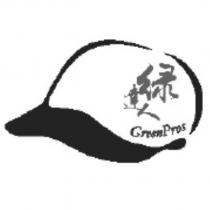 綠達人 GreenPros 及圖