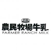 農臨 LONGLIN 農民牧場牛乳 FARNER RANCH MILK 及圖