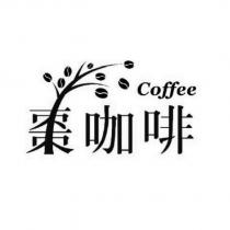 棗咖啡 Coffee 及圖