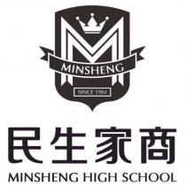 民生家商 MINSHENG SINCE 1961 MINSHENG HIGH SCHOOL 及圖