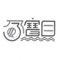 孕寶貝