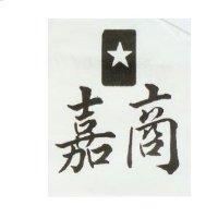 嘉商及單星圖