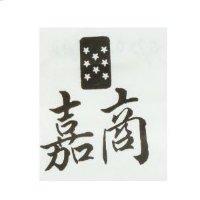嘉商及八星圖