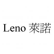 Leno 萊諾