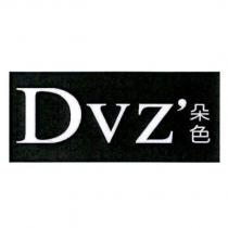 朵色 DVZ'