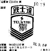 鐵士達 TELSTAR 