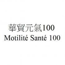 華貿元氣 100 Motilit é Sant é 100