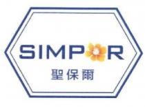 SIMPOR 聖保爾及圖