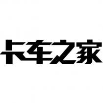 卡車之家設計字