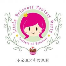 小公主 x 奇幻派對 Little Princess Fantasy Party 及圖