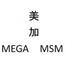 美加 MEGA MSM