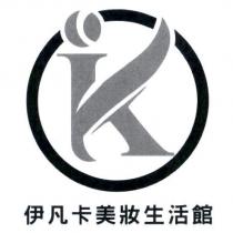 伊凡卡美妝生活館 IK 及圖